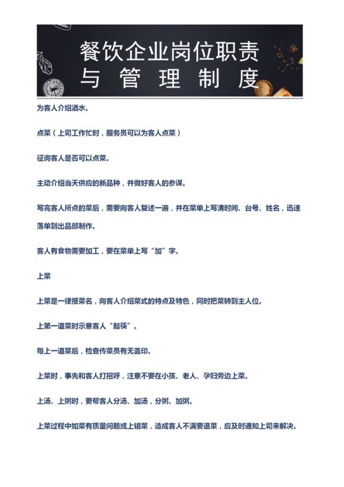 从236页制度手册看餐饮企业管理的核心法则 制度背后的人与事